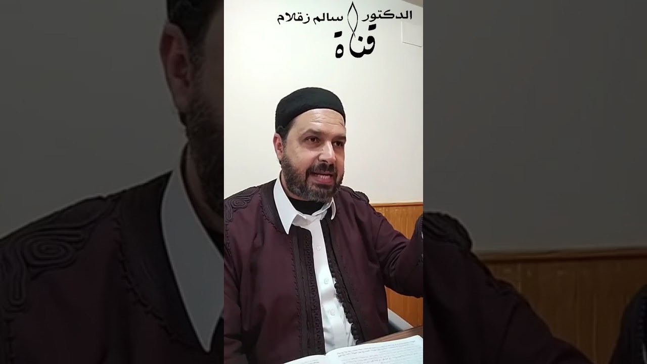 المجلس الحادي والسبعون من مجالس شرح كتاب شرح العلّامة سيدي أحمد زروق على رسالة ابن أبي زيد القيرواني
