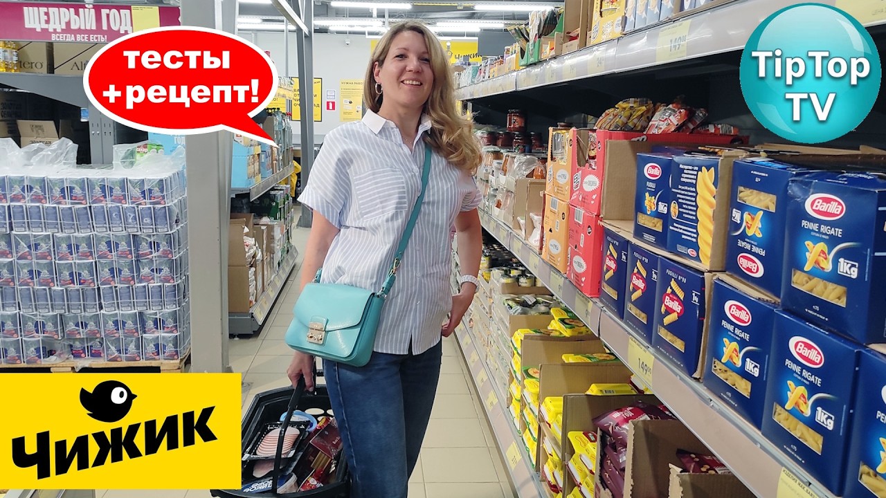 🔥В ЧИЖИКЕ КРУТОЙ ЗАВОЗ НОВИНОК🔥ТЕСТ ПОКУПОК И ЕДЫ🔥РЕЦЕПТЫ🔥КОТОПОЗИТИВ🔥