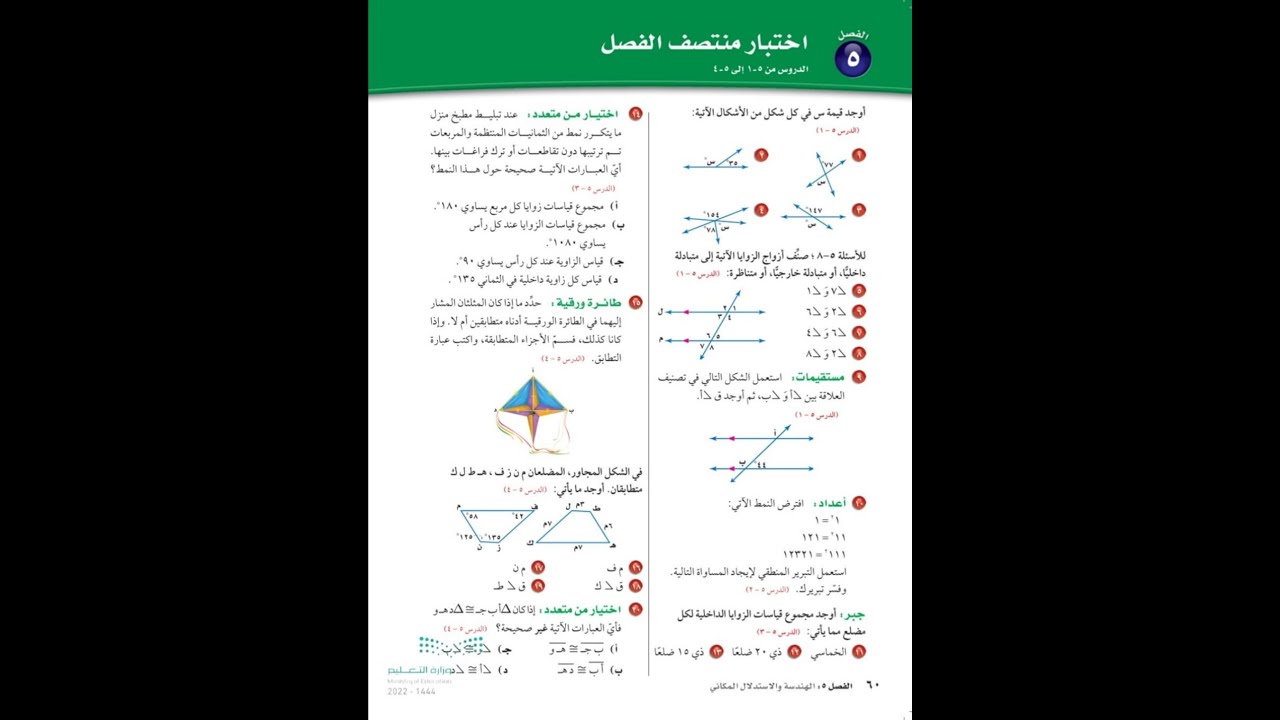 حل اختبار منتصف الفصل ٥ ثاني متوسط - رياضيات الفصل الدراسي الاول صفحة 198