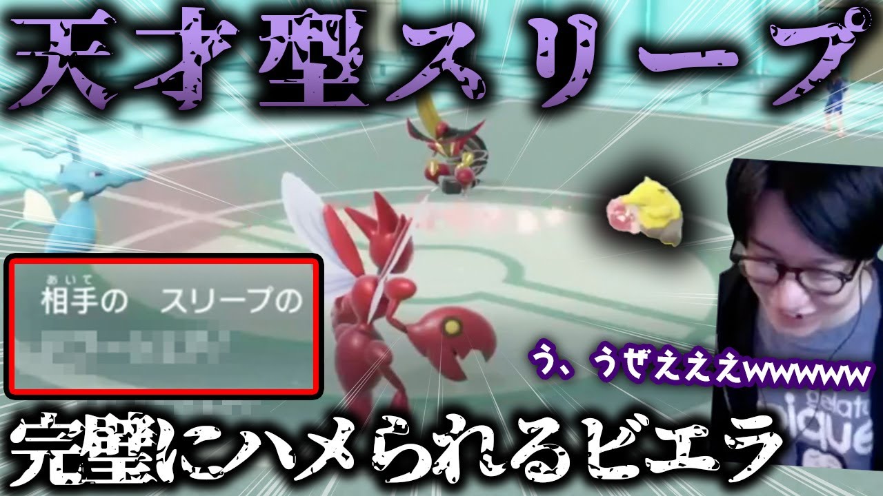 天才視聴者の『スリープ』に手も足も出せずボコられるポケモン元世界王者ビエラwwwwwwwww【ポケモンSV ダブルバトル 藍の円盤】