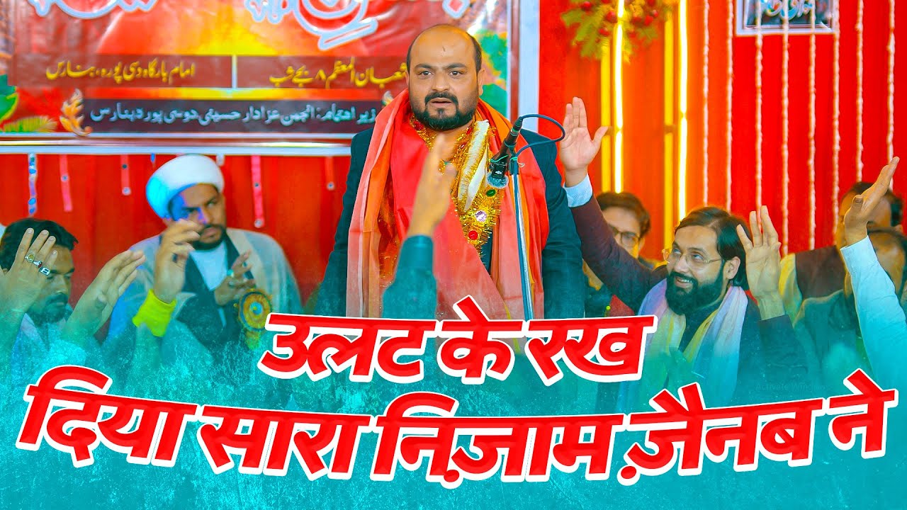 ULAT KE RAKH DIYA SARA NIZAM ZAINAB NE | Kashif Ayodhyavi | 3 Shaban 2025 Doshipura Banaras