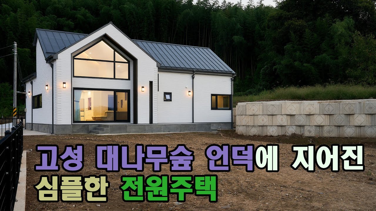 고성 대나무숲 언덕에 지어진 심플한 전원주택_다락같은 2층공간 설계