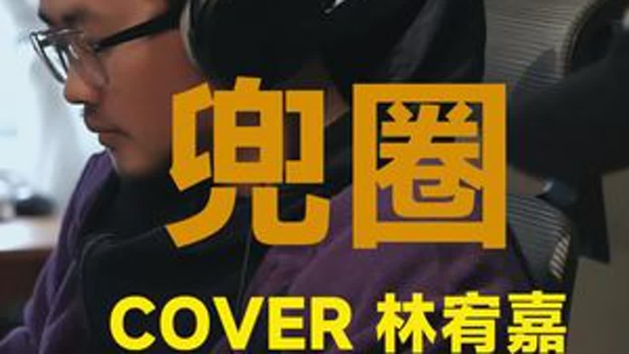 兜圈 #兜圈 #兜圈真的很难唱吗 #看见音乐计划 #即兴伴奏 #钢琴弹唱