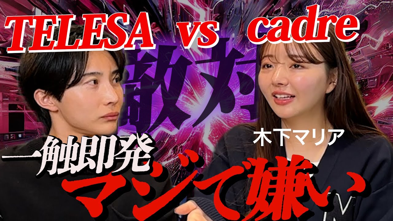 【Nontitle不仲説】木下マリア×車谷セナがついに交わる。あの事件の真相が放送NGすぎた。