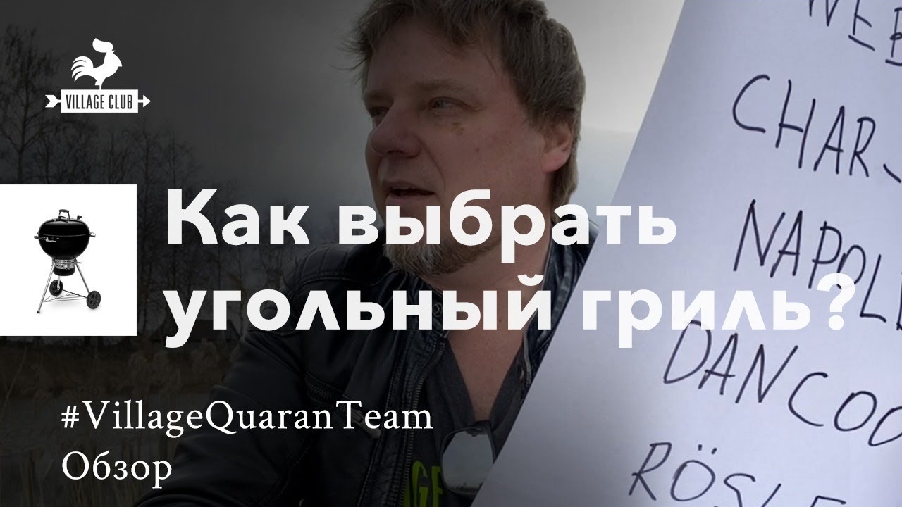 Как выбрать угольный гриль? Теория.