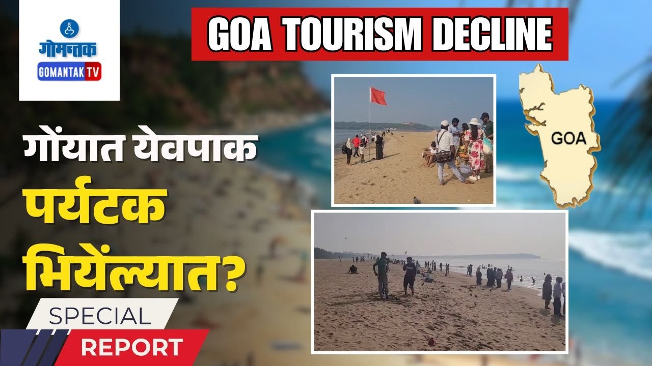 Goa Tourism decline-Tourists Express Fear After Recent Incidents in Goa | Special Report|Gomantak TV