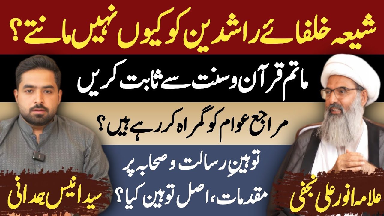 Exclusive Interview of Allama Anwar Ali Najfi by Anees Hamdani