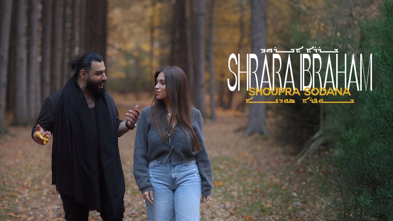 Shrara Ibraham - Shoupra Sodana (Official Music Video) | شرارا ابراهام - جمالها الفتان