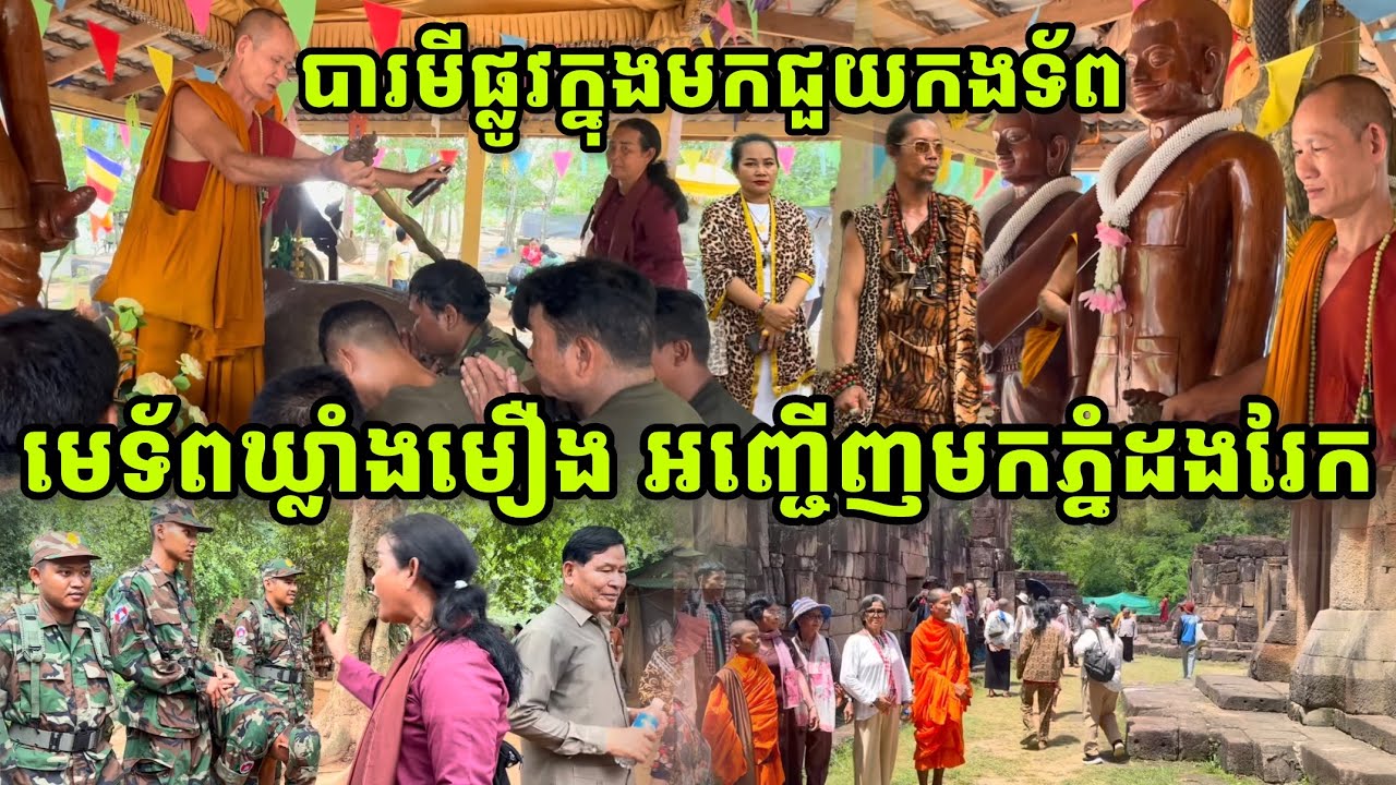 បារមីផ្លូវក្នុងមកជួយកងទ័ពជួរមុខកម្ពុជាដល់ព្រំដែន ប្រាសាទតាមាន់ធំ ភ្នំដងរែក,លោកតាឃ្លាំងមឿងមកទាំងកំហឹង