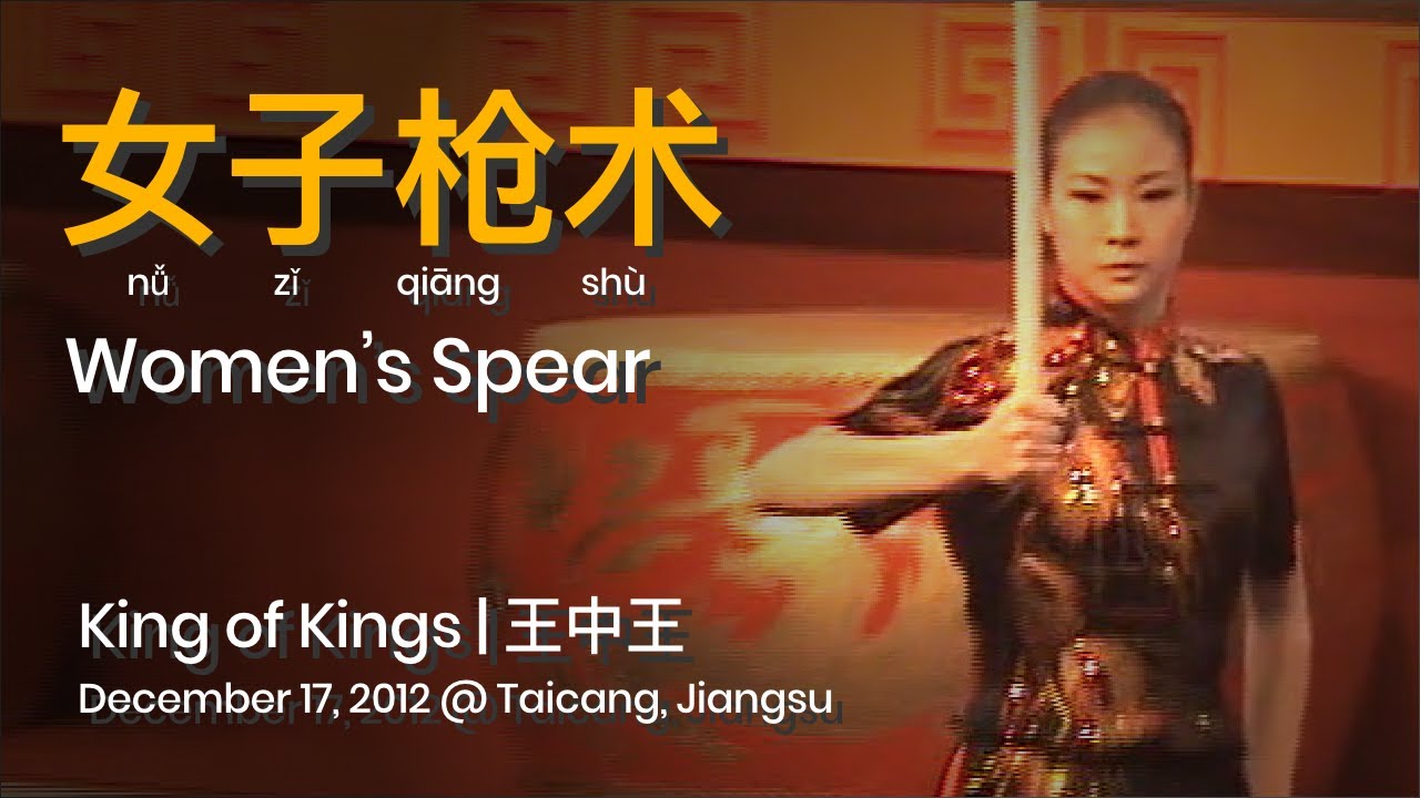 Women's Spear 女子枪术 // King of Kings 王中王