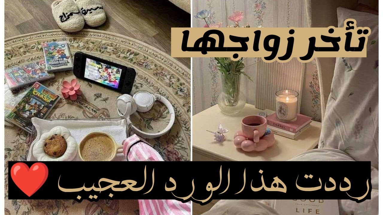 تأخر زواجها ٤٦ عاما فتزوجت بفضل الله ثم هذا (الورد العجيب) ❤️ أغرب موقف مع سورة البقرة