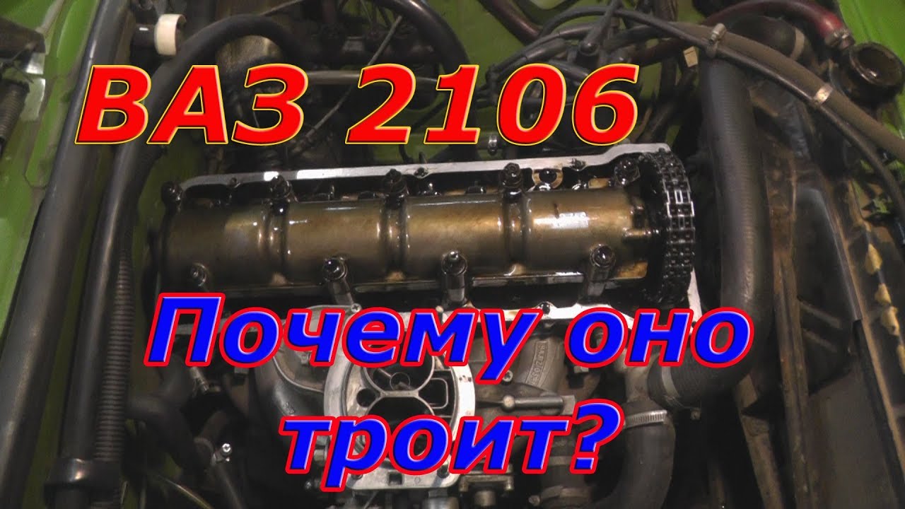 ВАЗ 2106. Плевок из глубины цилиндра. (ч.1)