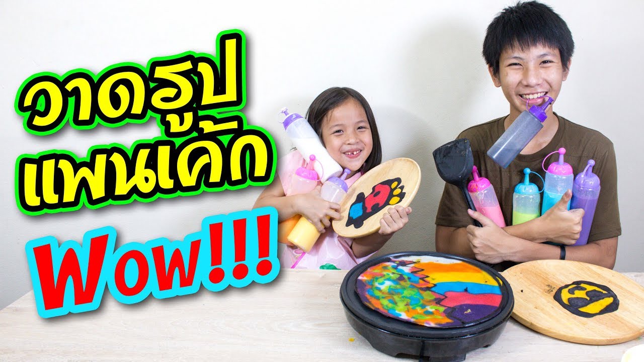 แพนเค้ก การ์ตูน จะรุ่งหรือจะเละ ไปดูกัน
