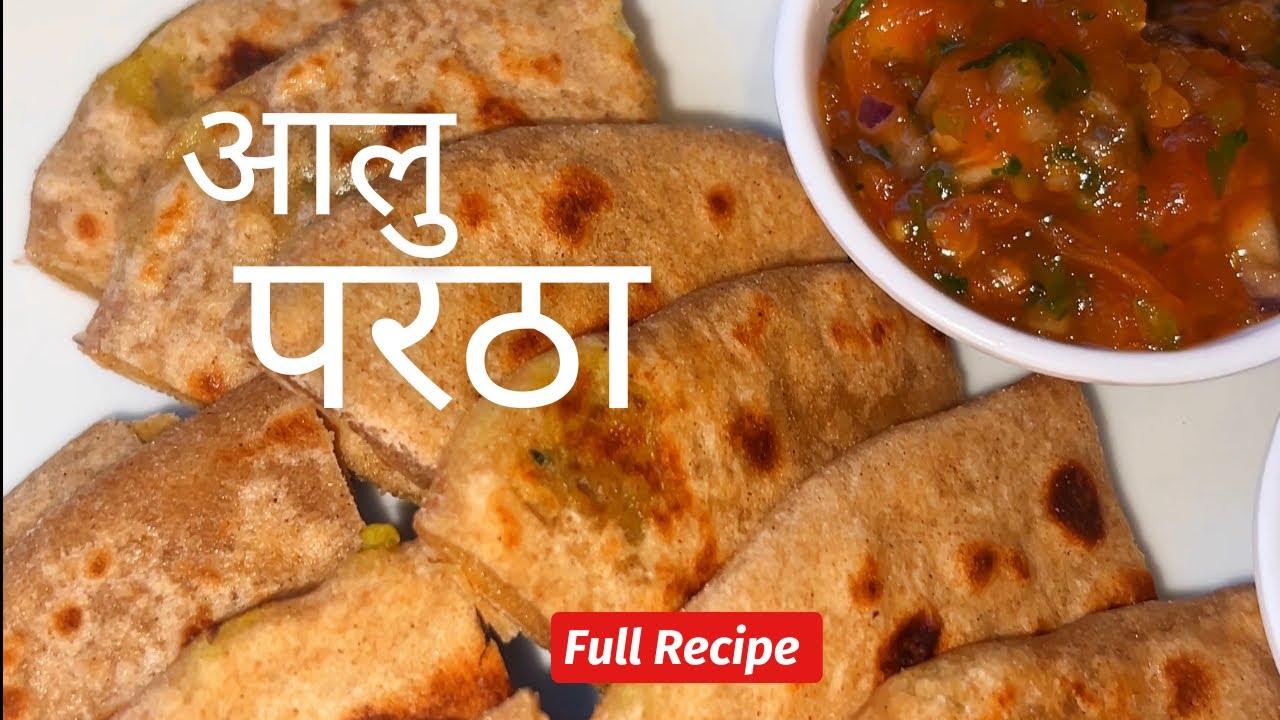 Delicious Homemade Aloo Paratha Recipe | आलु परठा