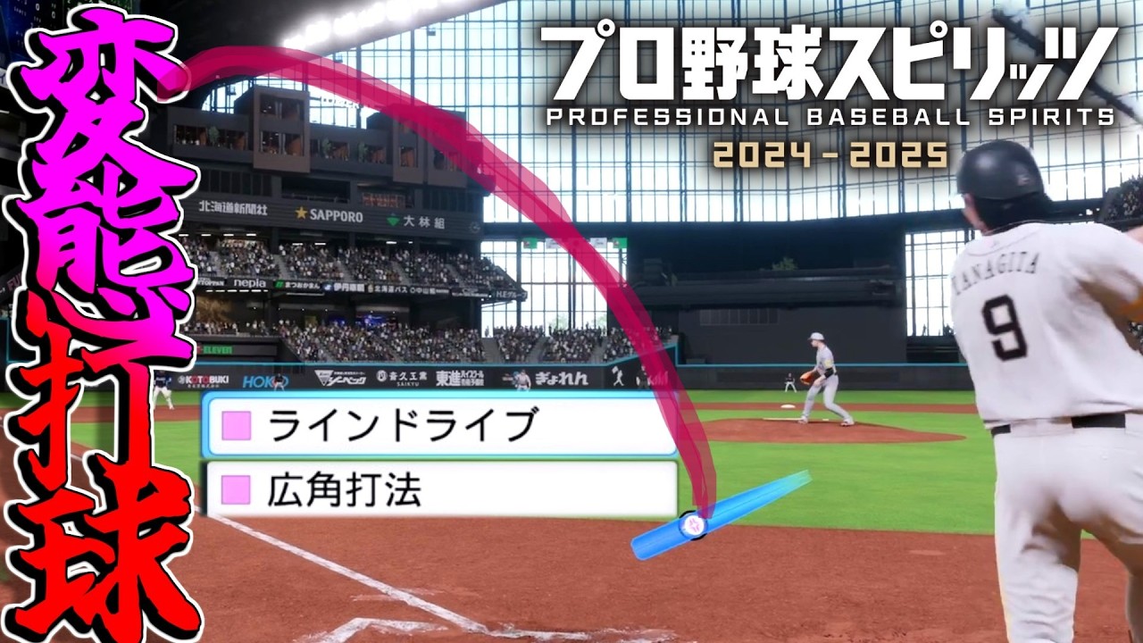 据え置きプロスピのライドラは打球がヤバいらしい