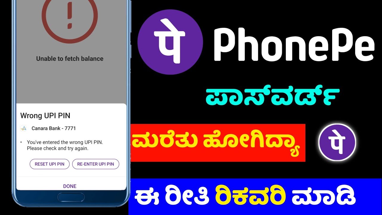 Phonepe pin code change ⚡kannada ⚡ phonepe password change ⚡how reset phonepe upi pin ⚡wrong upi pin