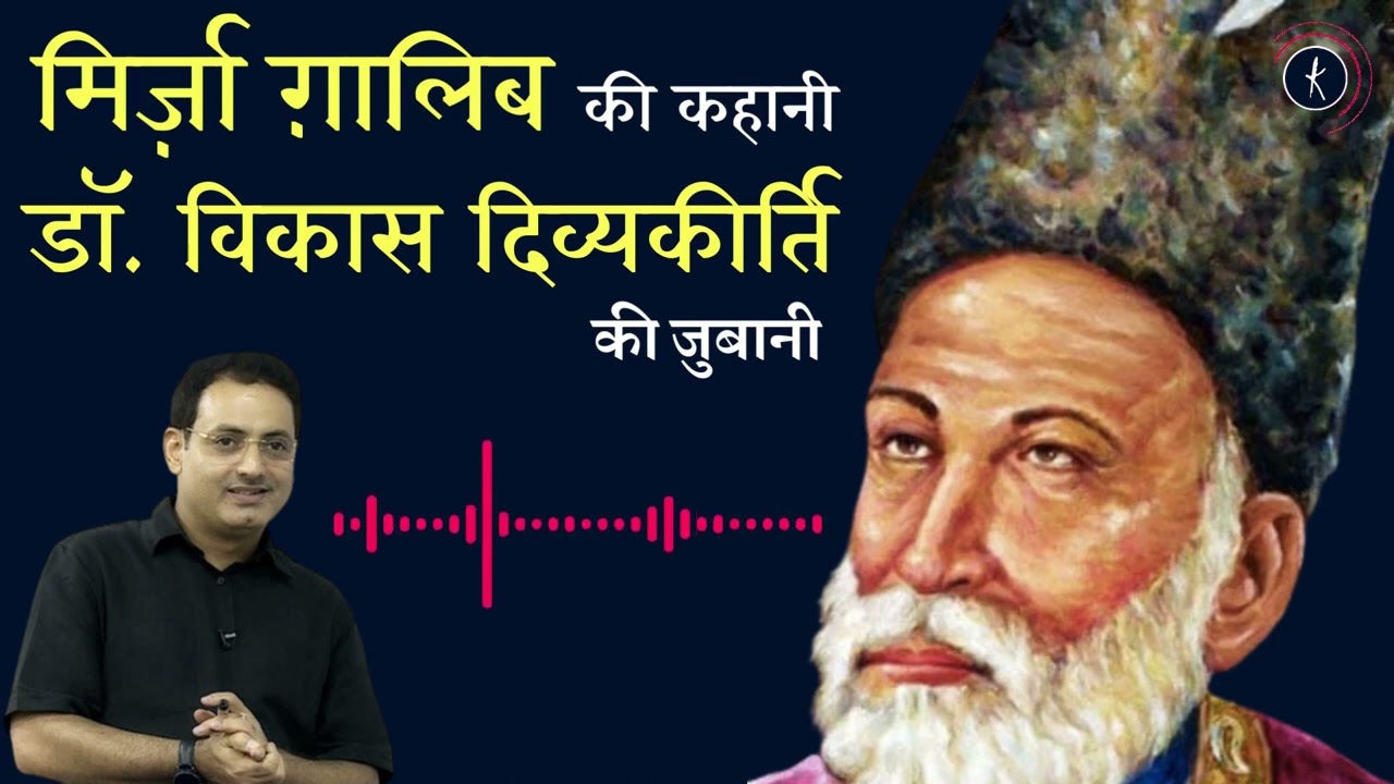 Kavishala's @Big Journeys by Kavishala - Mirza Ghalib's Life Story with Dr. Vikas Divyakirti | IAS