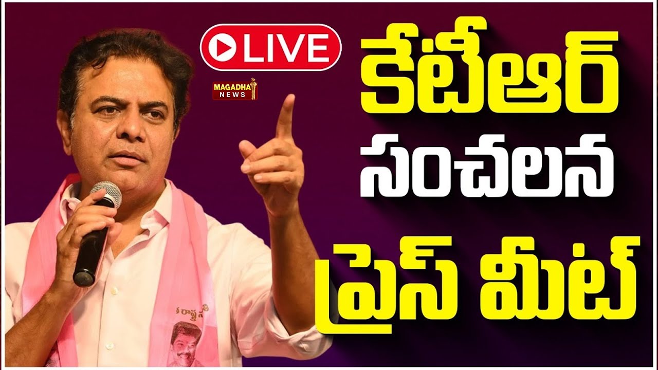 LIVE : KTR Press Meet | కేటీఆర్ సంచలన ప్రెస్ మీట్ | BRS Party | Magadha News