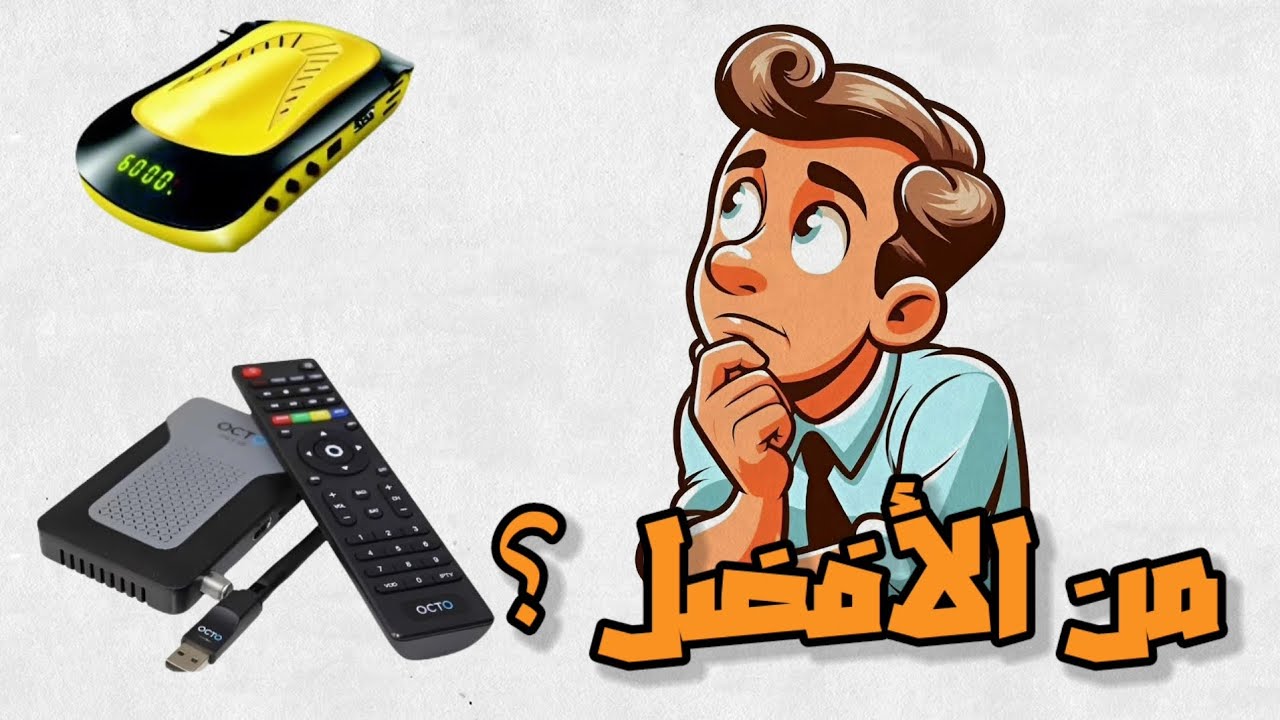 مقارنة بين جهازين géant rs8 mini و Octo mini | من الأفضل