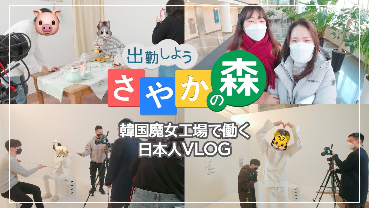 (ENG SUB) 韓国コスメ会社 [魔女工場] Vlog 💄 新モデルついに公開 💎 #TREASURE の撮影現場に密着！