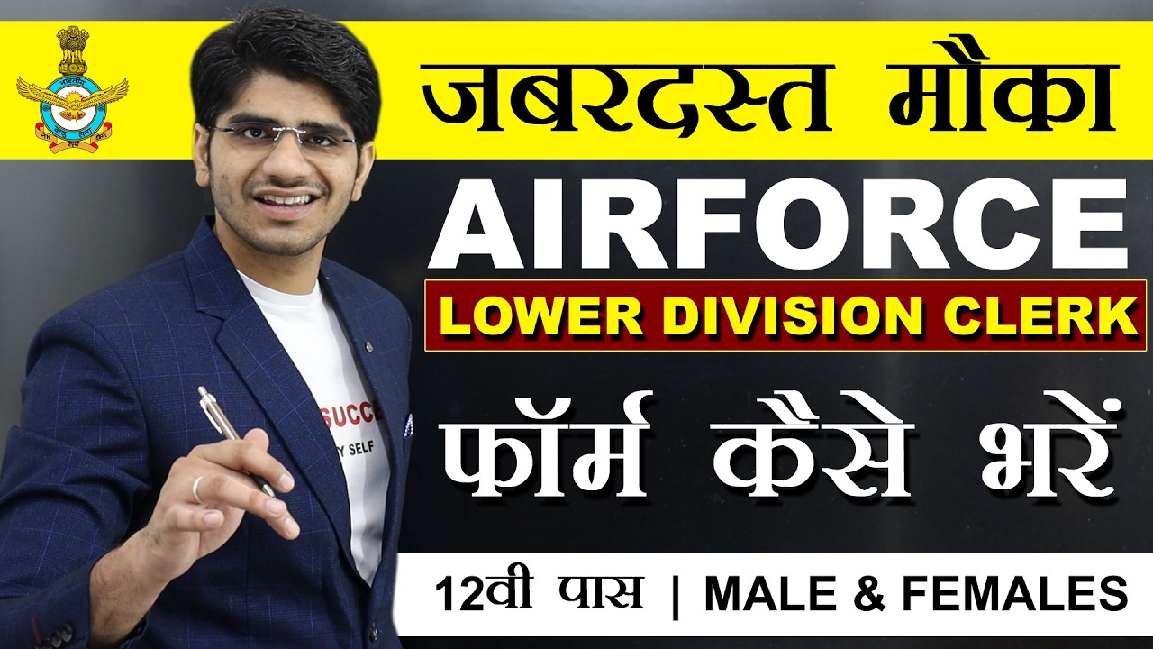 जबरदस्त मौका ! Airforce Group C Post Vacancy 2026 | How to Apply Offline form | Lower Division Clerk