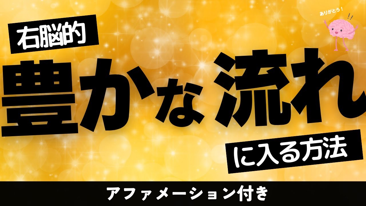 【ネドじゅんさん】豊かな流れに入る方法