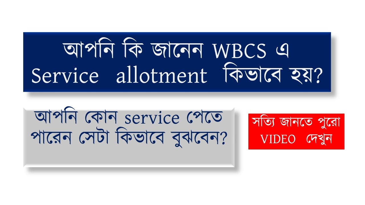 HOW SERVICE IS ALLOTTED IN WBCS-WHAT IS THE PROCEDURE OF WBCS SERVICE ALLOTTMENT
