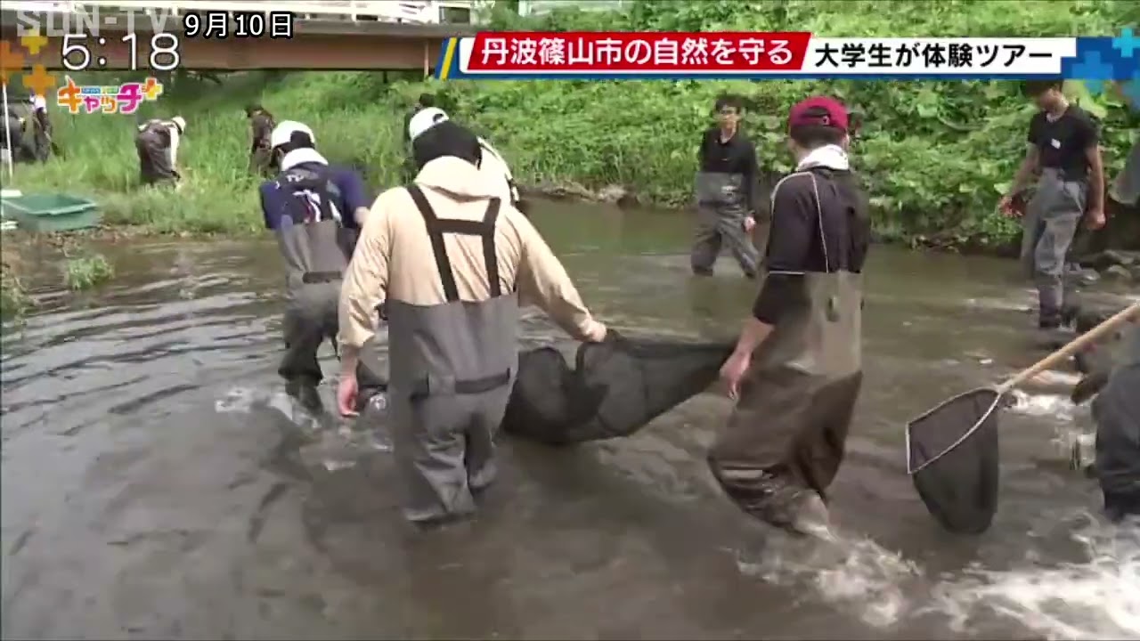 丹波篠山市で大学生が環境保全活動を学ぶツアー