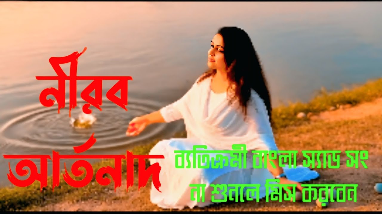 নিরব আর্তনাদ | Nirob Artonad | সেরা বাংলা কষ্টের গান | Shaheen Mahmud | Bangla sad song
