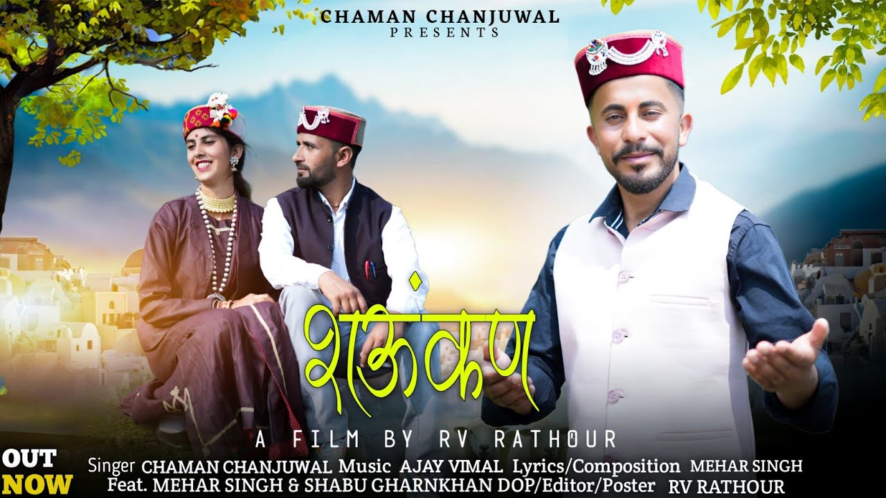 शऊंकण Shaunkan || Chaman Chanjuwal || mehar singh || pahadi song || Churahi dj song || Rv Rathour