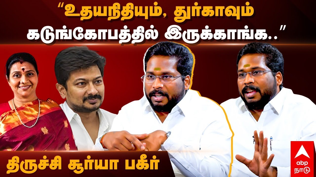 Trichy Surya Siva | ”உதயநிதியும், துர்காவும் கடுங்கோபத்தில் இருக்காங்க...” திருச்சி சூர்யா பகீர்