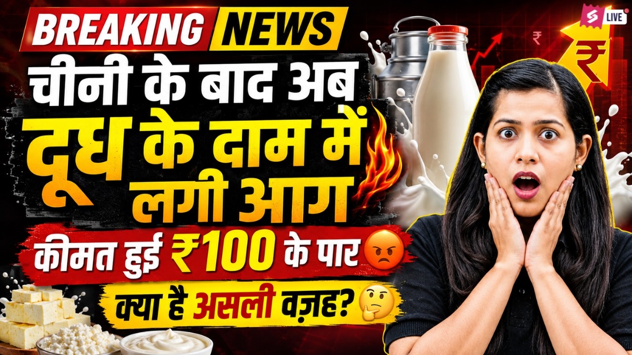 Breaking News | Why Milk Price Increased? | Milk Price Hike Explained | Burning Affairs by Krati Mam
