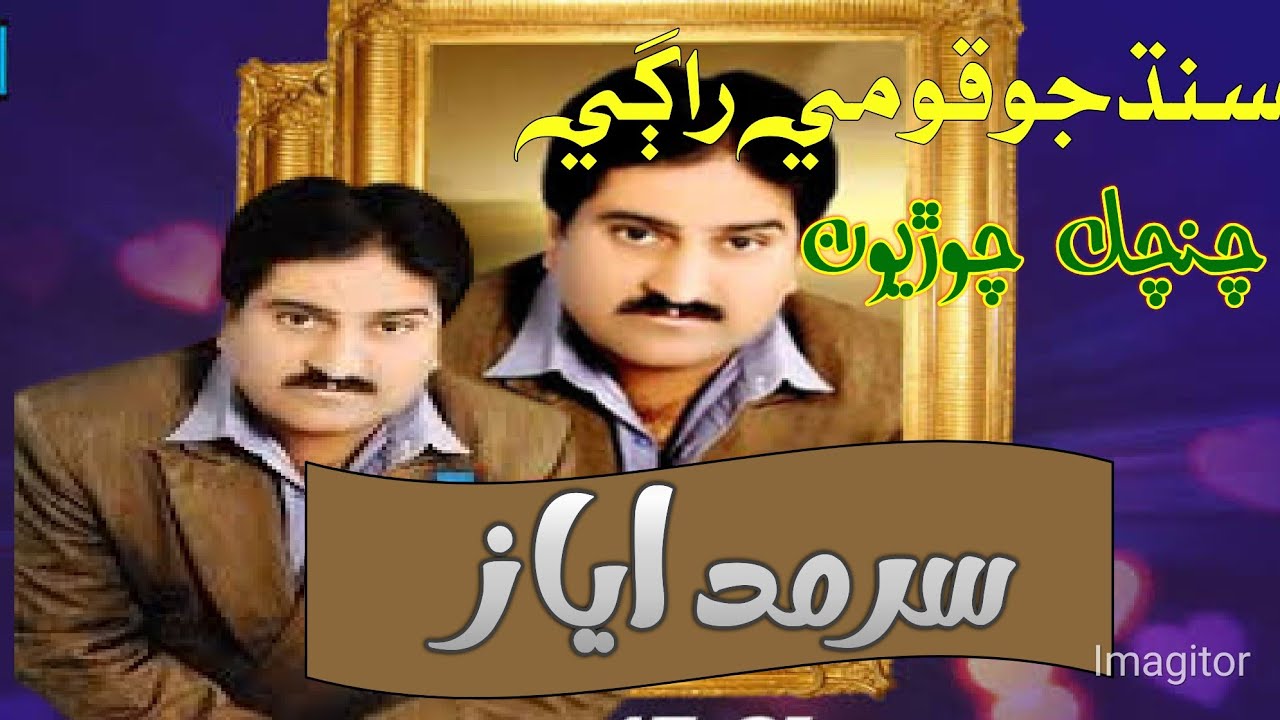 Sarmad Ayaz | New Sindhi Song | Sarmad Sindhi |Ahmed Mughal