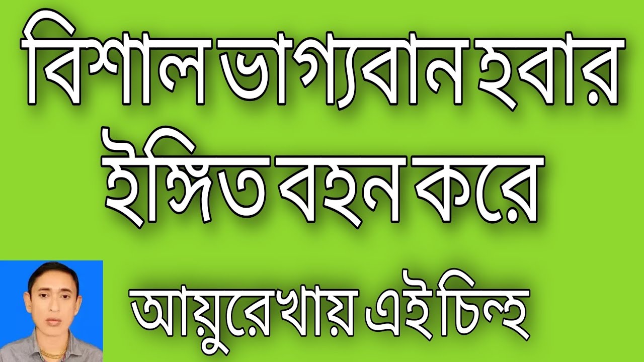 বিশাল ভাগ্যবান হবার ইংঙ্গিত বহন করে আয়ুরেখা এই চিন্হ হস্তরেখা হাতের রেখা হাত দেখা জ্যোতিষ বিচার