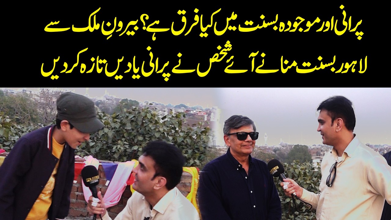 Old vs New Basant | Overseas Visitor Relives Golden Memories of Lahore Basant | Public News