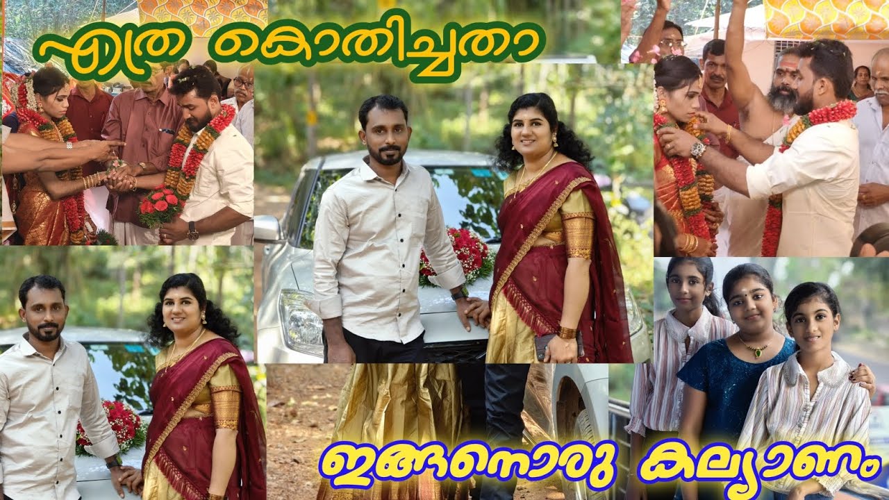 കുടുംബത്തിലെ ആഘോഷകല്യാണം🥰 ഇതാണ് തനി നാടൻ കല്യാണം😍😍🥰🥰👌