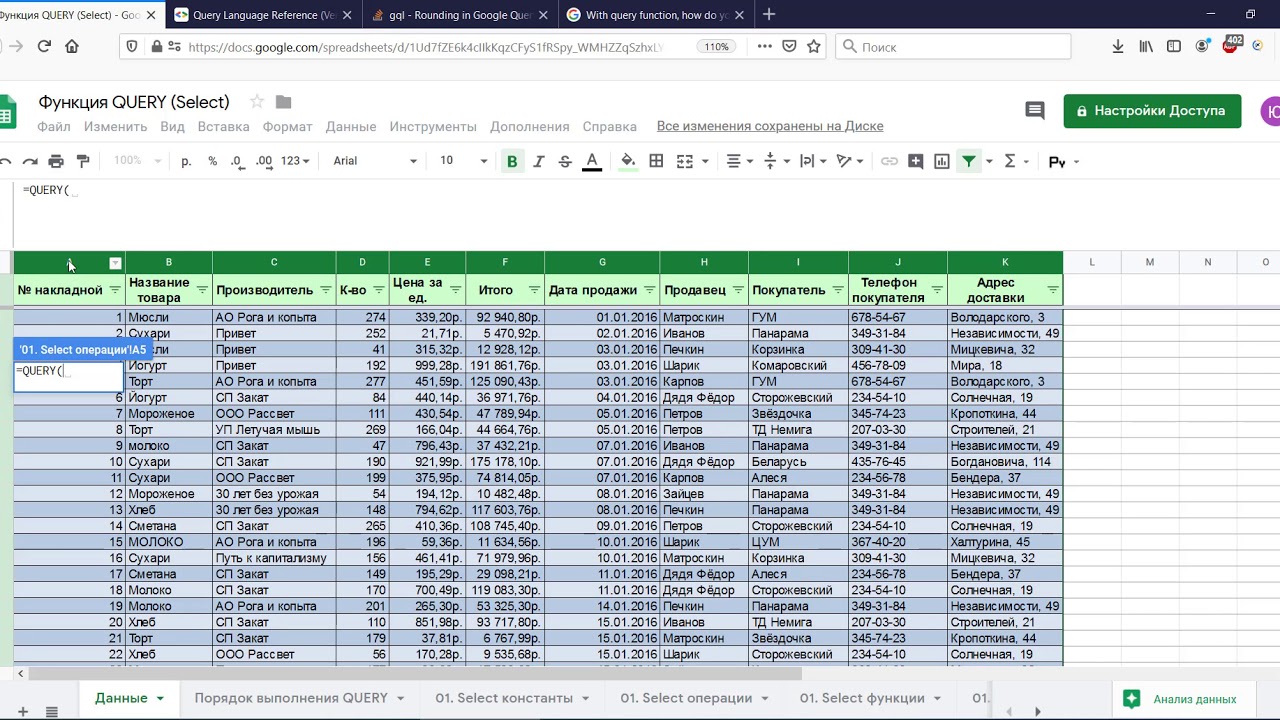 06. Google таблицы. Функция QUERY. Часть 1. Предложение Select