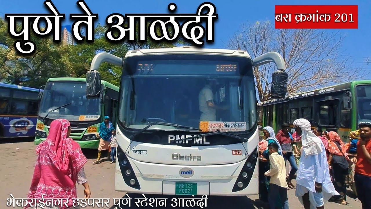 Pune To Alandi Bus |पुणे ते आळंदी बस क्रमांक-201| bhekrainagar to alandi bus no 201