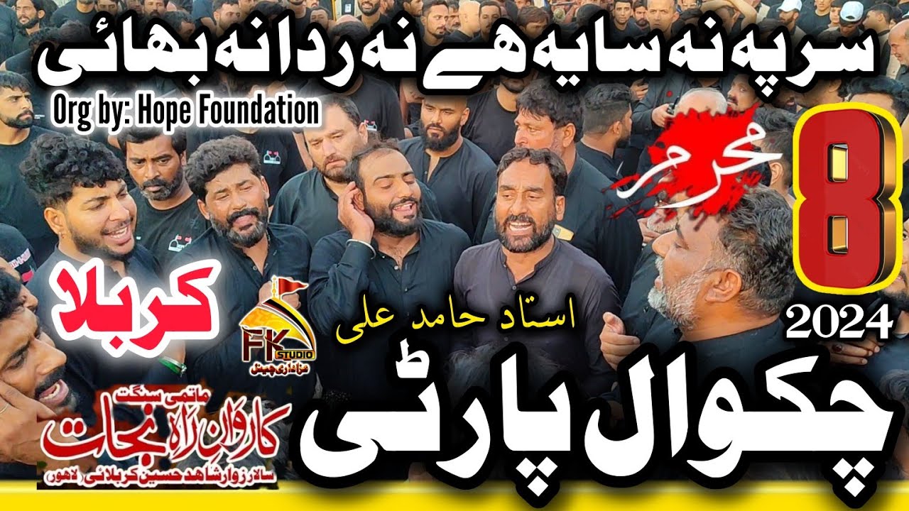 8 Muharram 2024 Karbala | Chakwal Party Ustad Hamid Ali | Sir Pe Na Saya Ha Na Rida Na Bhai