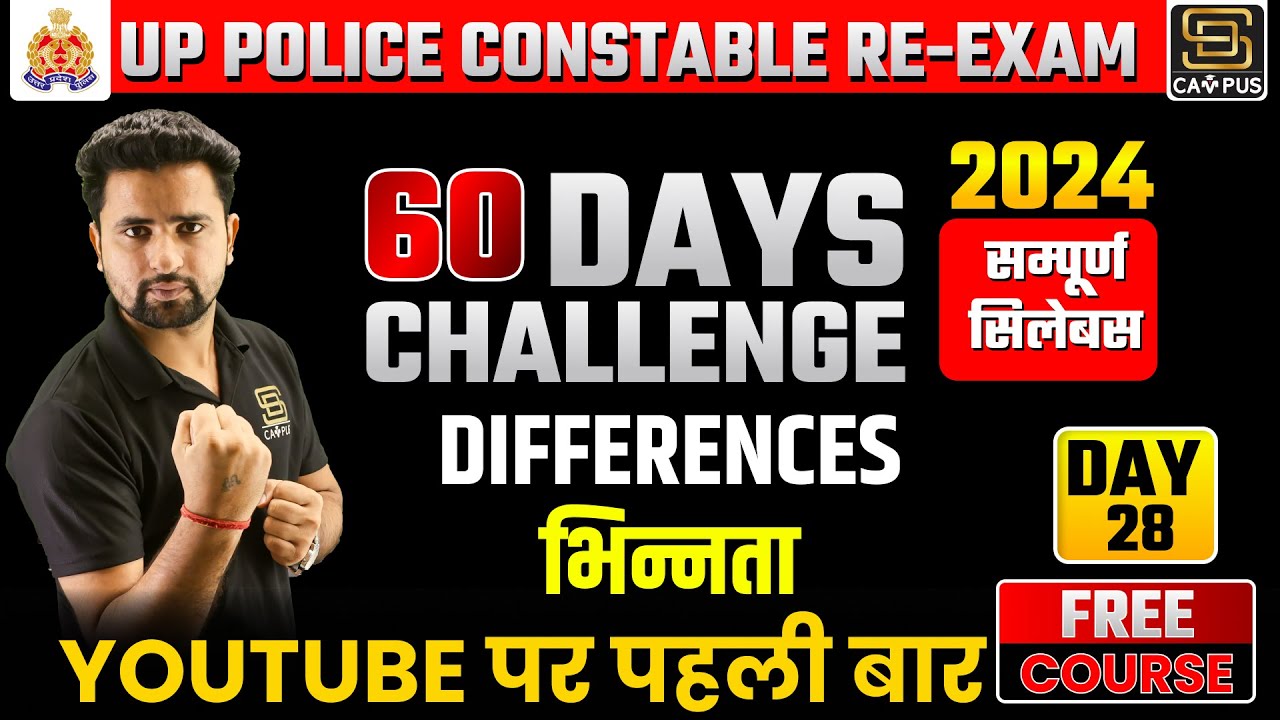 UP Police Constable Re Exam 2024 | 60 Days Challenge #28 | Reasoning | Differences (भिन्नता)
