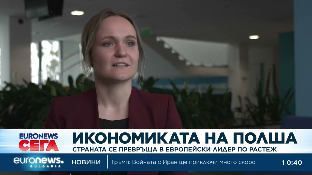 Полша се превръща в европейски лидер по икономически растеж
