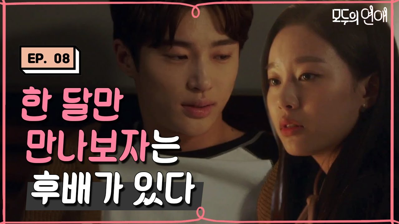 EP8-07 ♨이걸 침대에서 말한다고?♨ 