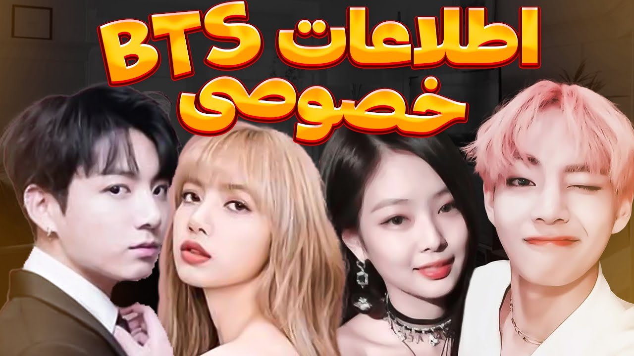 لورفت❌زندگی شخصی بی تی اس 🫠