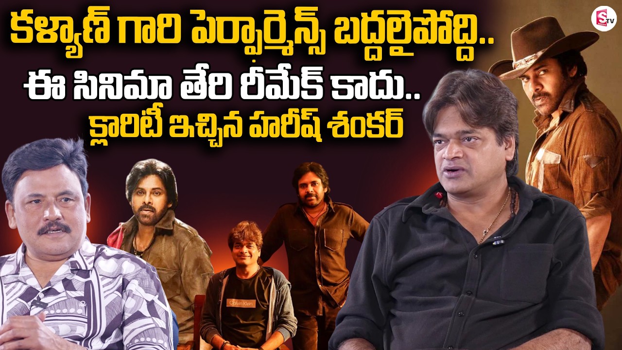 Director Harish Shankar Exclusive Interview | Ustaad Bhagat Singh Movie | Pawan Kalyan | Srileela
