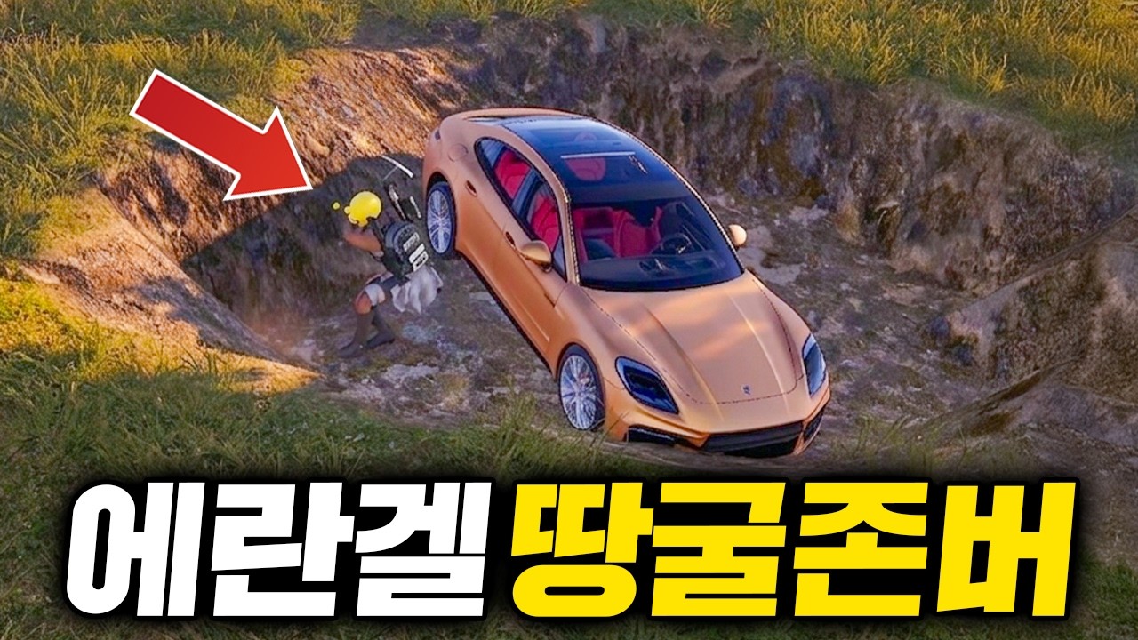 에란겔 땅굴파기 패치로 난리난 배그 근황