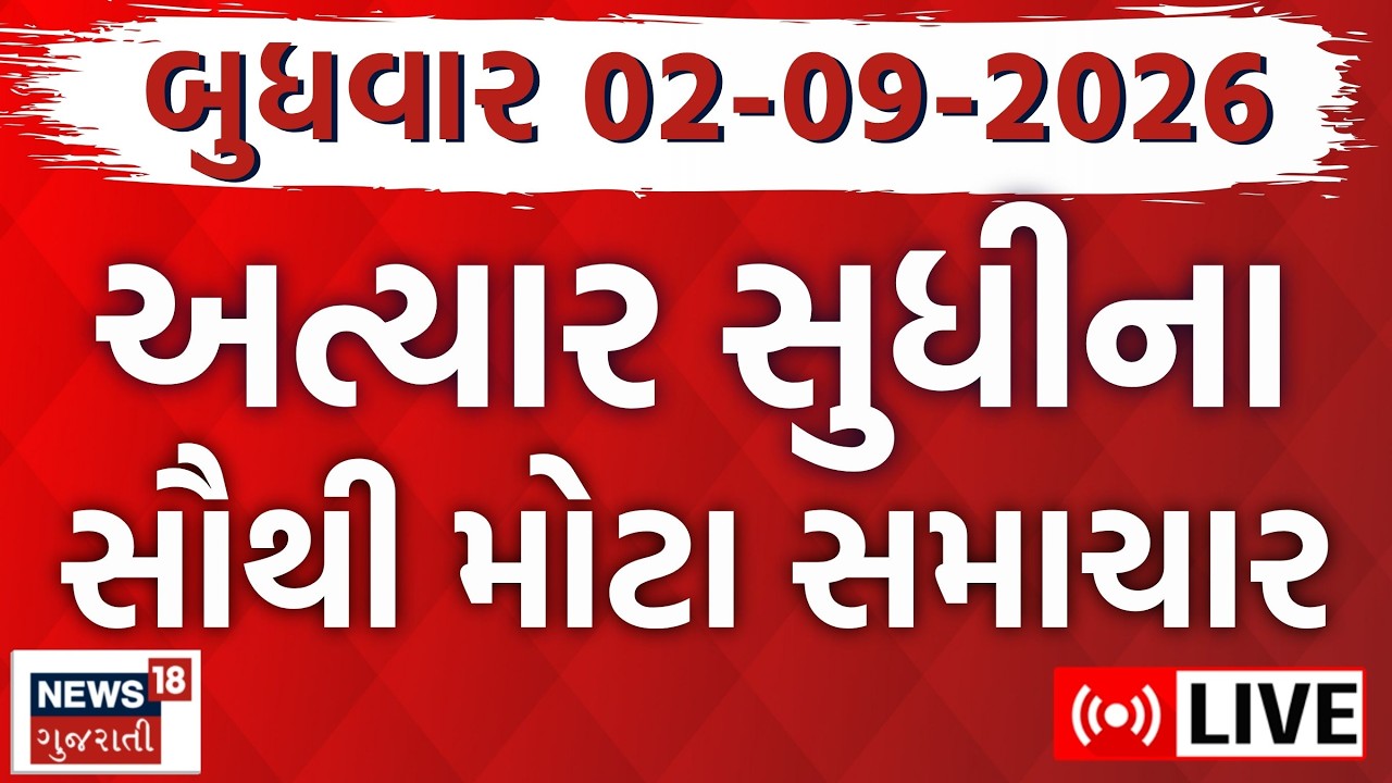 🟠Gujarati News Fatafat LIVE | Gujarat's biggest news today | Weather Update | Breaking News