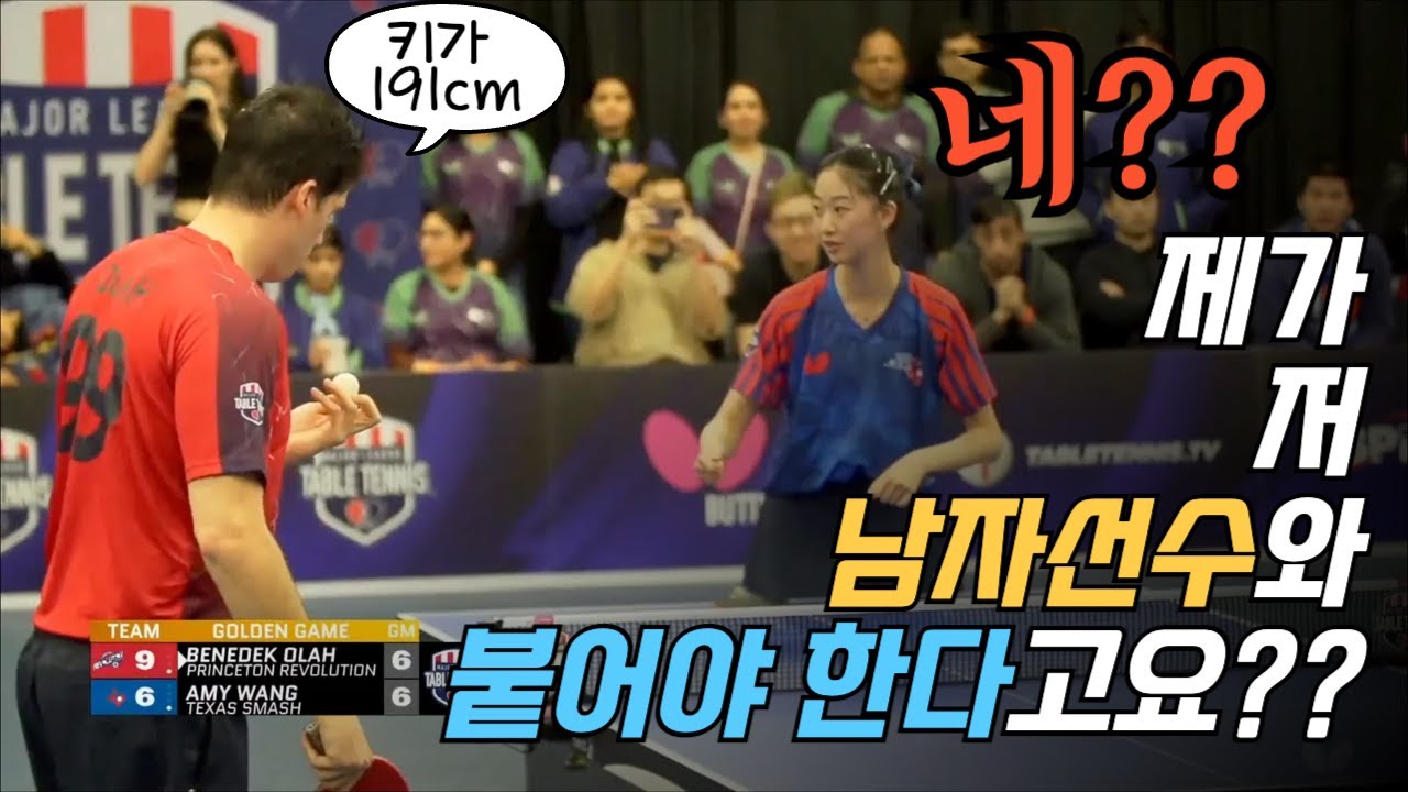 이래야 탁구가 인기가 있지! | 미국프로탁구 MLTT만의 독특한 골든 게임 리뷰