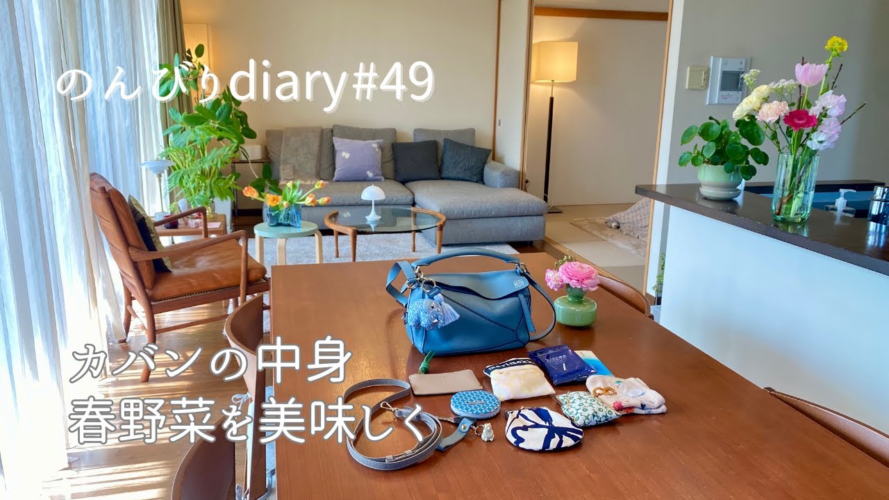 [50代主婦]What's in my bag👜｜春野菜を美味しく頂きます｜いちごパフェでおうちカフェマリメッコ春の購入品紹介🛍️