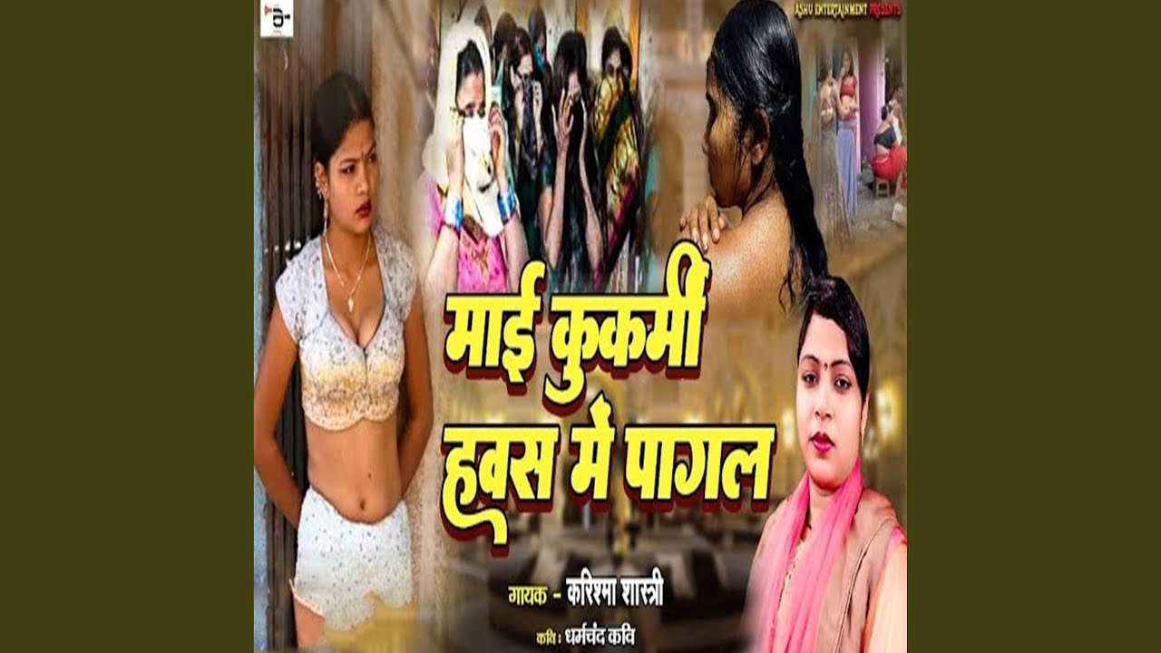 Mayi Kukarmi Hawas Mein Pagal