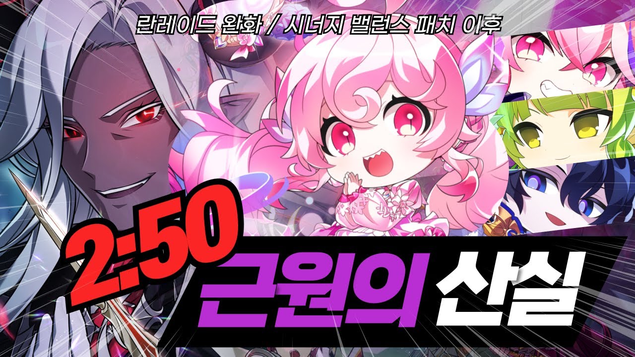 [엘소드/Elsword] 란 레이드 완화 후 라디언트 소울 근원의 산실 2:50 Abyss Raid Play
